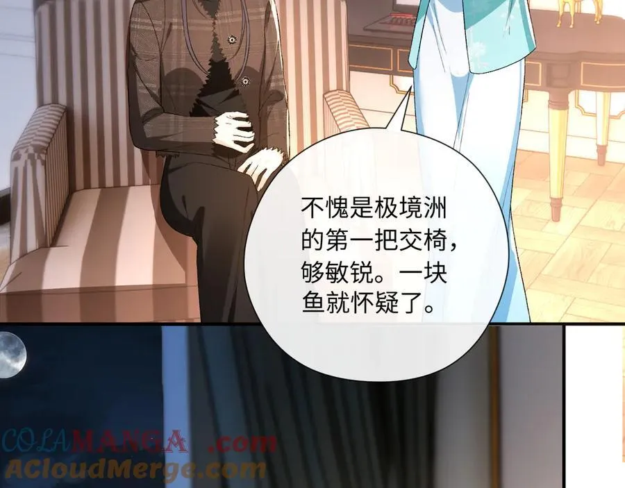 第169话 霍执察觉秘密 第65页
