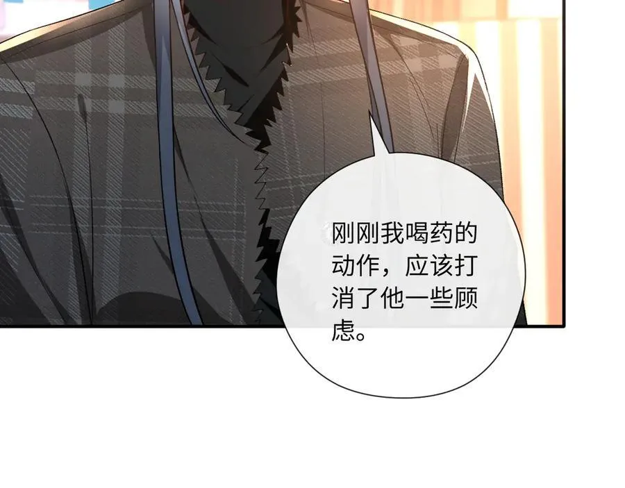 第169话 霍执察觉秘密 第67页