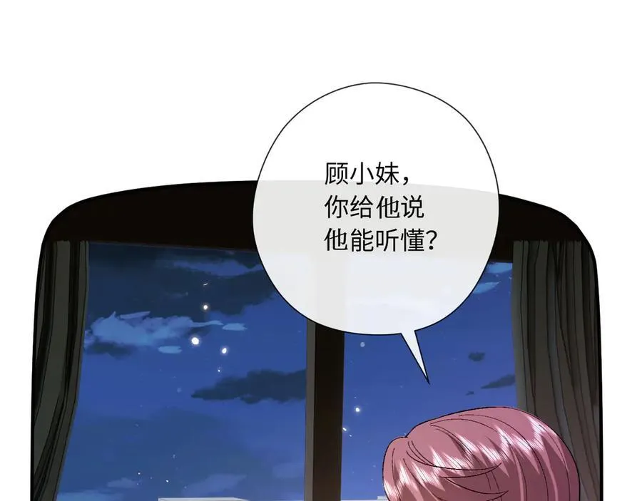 第169话 霍执察觉秘密 第72页
