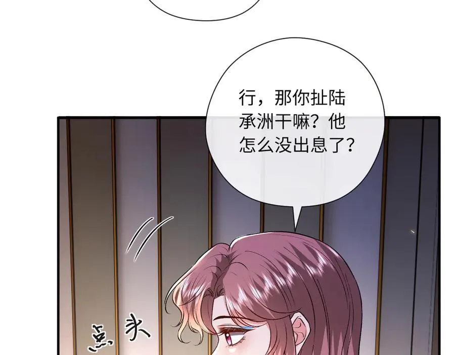 第169话 霍执察觉秘密 第74页