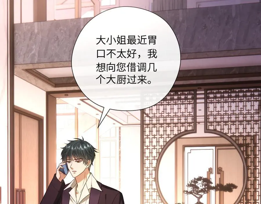 第169话 霍执察觉秘密 第79页