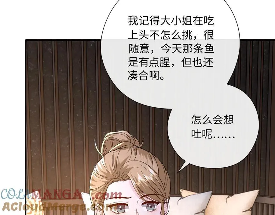 第169话 霍执察觉秘密 第81页