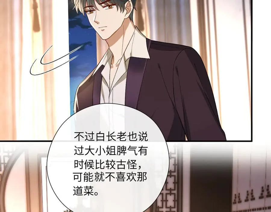 第169话 霍执察觉秘密 第84页