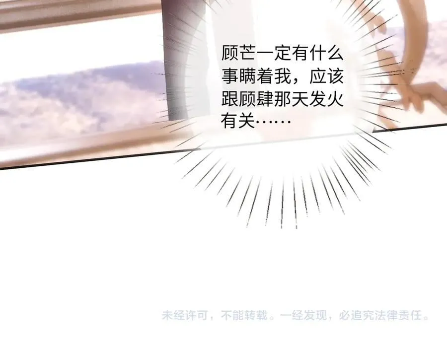 第169话 霍执察觉秘密 第95页