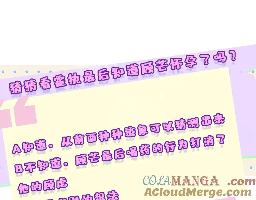 第169话 霍执察觉秘密 第97页