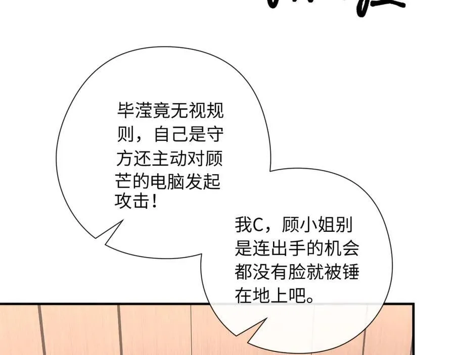第171话 压倒性胜利 第8页