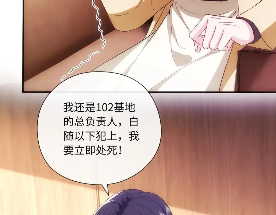 第174话 白随就是陆承洲！ 第6页