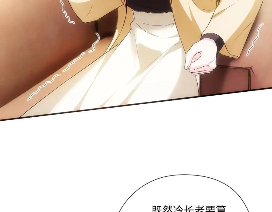 第174话 白随就是陆承洲！ 第8页