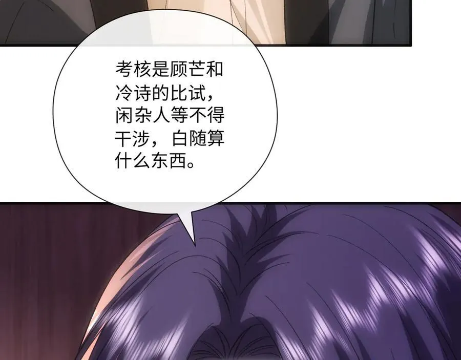 第174话 白随就是陆承洲！ 第11页