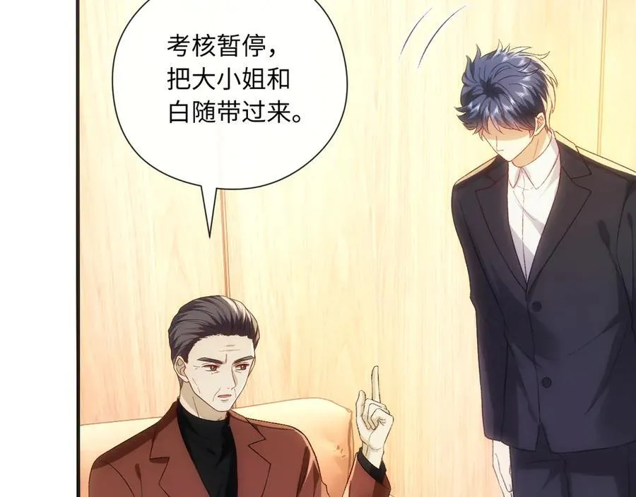 第174话 白随就是陆承洲！ 第16页