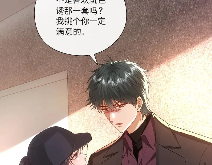 第174话 白随就是陆承洲！ 第28页