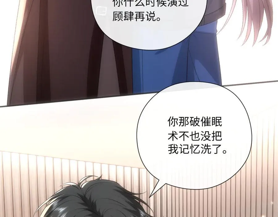 第174话 白随就是陆承洲！ 第59页