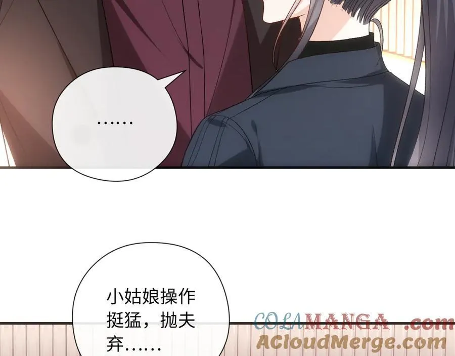第174话 白随就是陆承洲！ 第61页