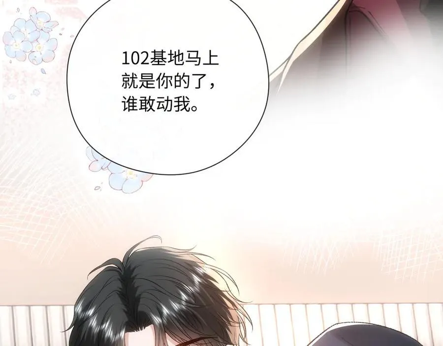 第174话 白随就是陆承洲！ 第84页