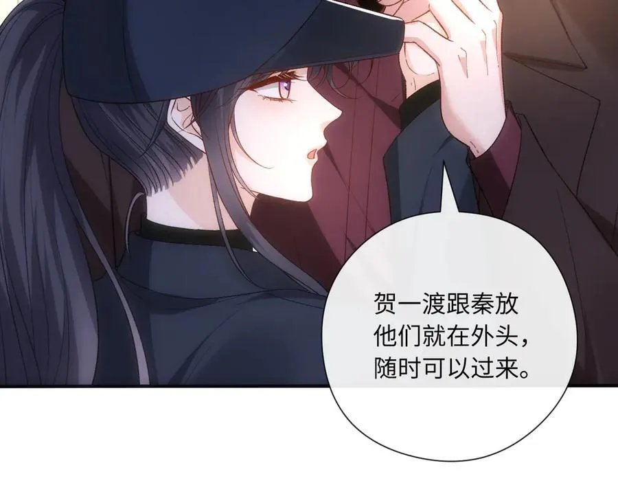 第174话 白随就是陆承洲！ 第88页