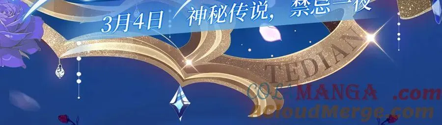 特典预热：夫人每天都在线打脸 3月4日 神秘传说 禁忌一夜 第3页