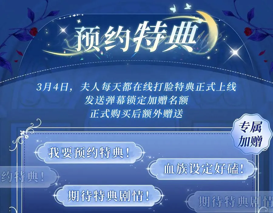 特典预热：夫人每天都在线打脸 3月4日 神秘传说 禁忌一夜 第4页