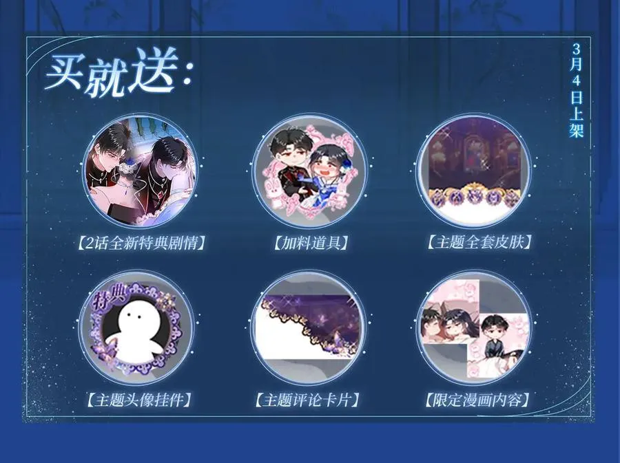 特典预热：夫人每天都在线打脸 3月4日 神秘传说 禁忌一夜 第6页