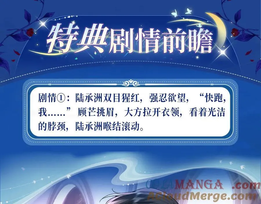 特典开启：夫人每天都在线打脸 3月4日 神秘传说 禁忌一夜 第5页