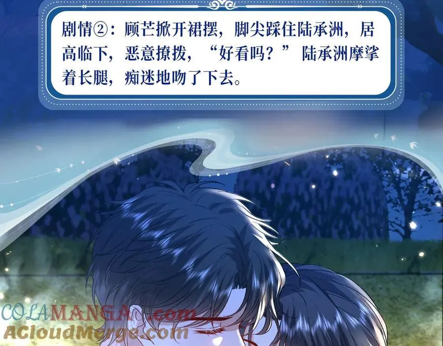 特典开启：夫人每天都在线打脸 3月4日 神秘传说 禁忌一夜 第9页