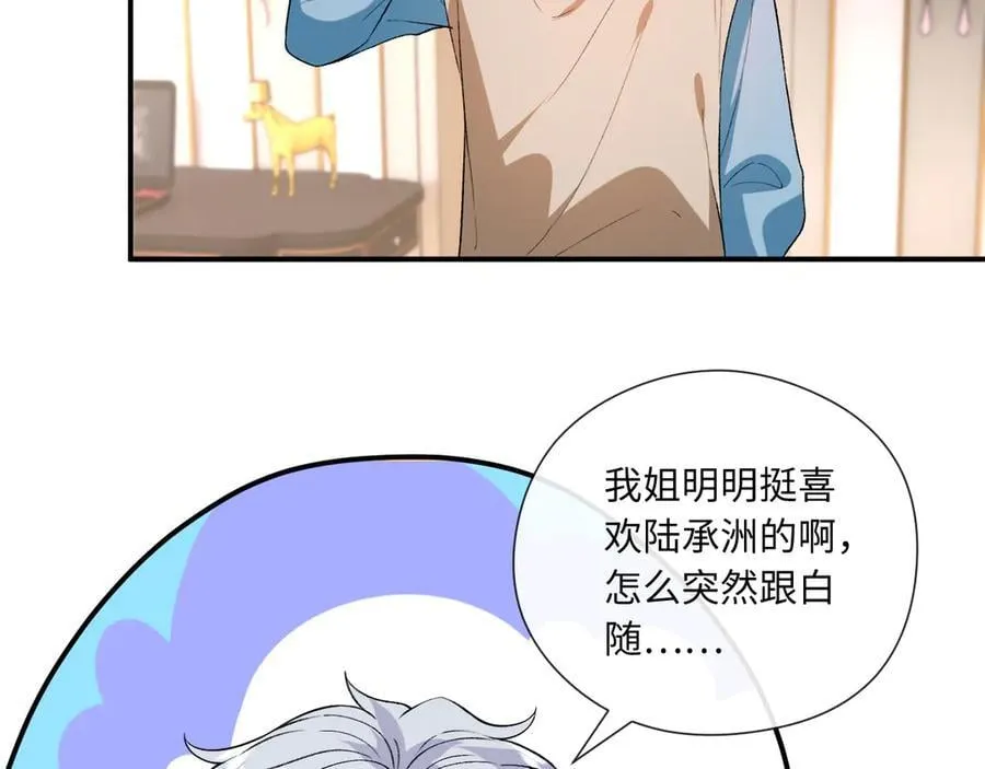 第181话 陆承洲身份暴露 第8页