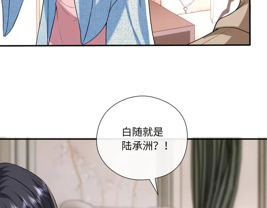 第181话 陆承洲身份暴露 第21页