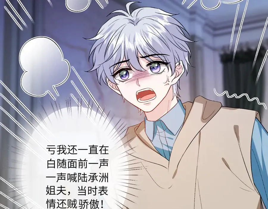 第181话 陆承洲身份暴露 第30页