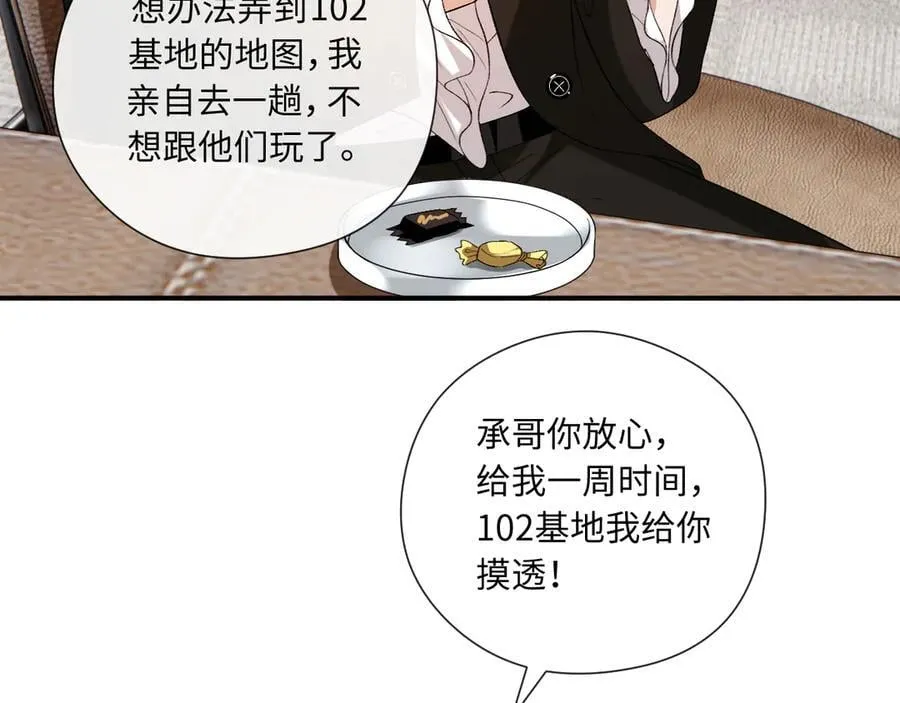 第181话 陆承洲身份暴露 第56页