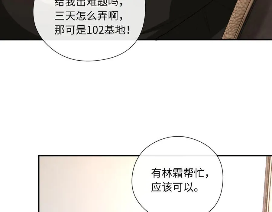 第181话 陆承洲身份暴露 第60页