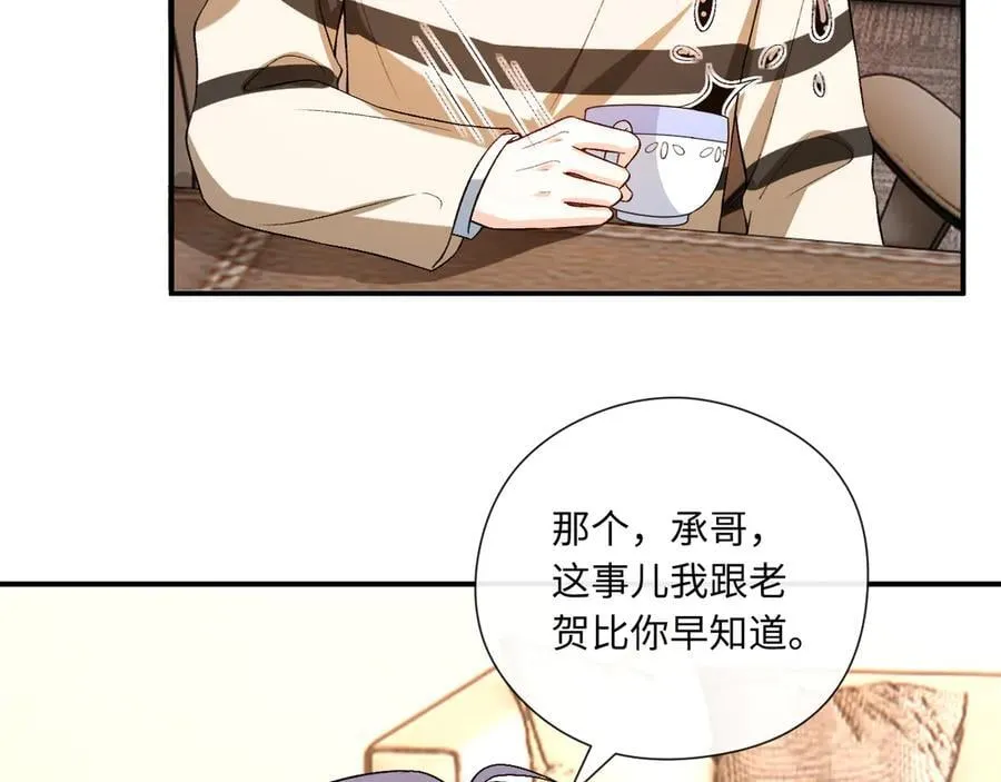 第181话 陆承洲身份暴露 第75页