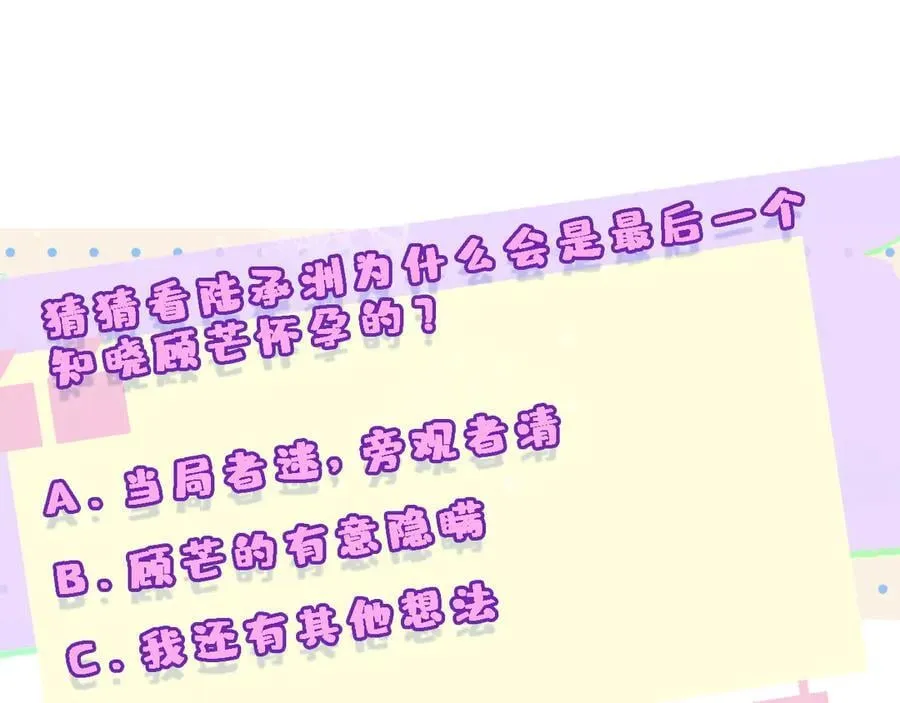 第181话 陆承洲身份暴露 第87页