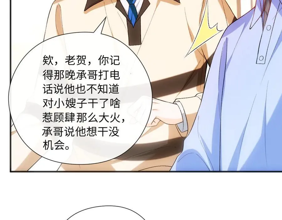 第182话 顾芒担任理事 第6页