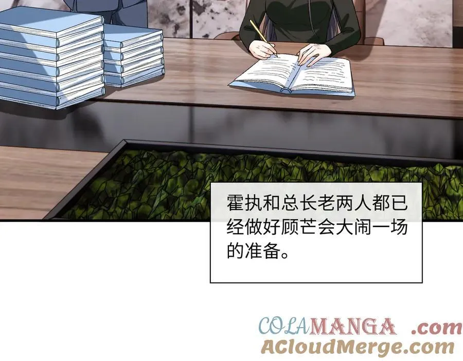 第182话 顾芒担任理事 第52页