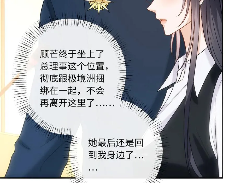 第182话 顾芒担任理事 第78页