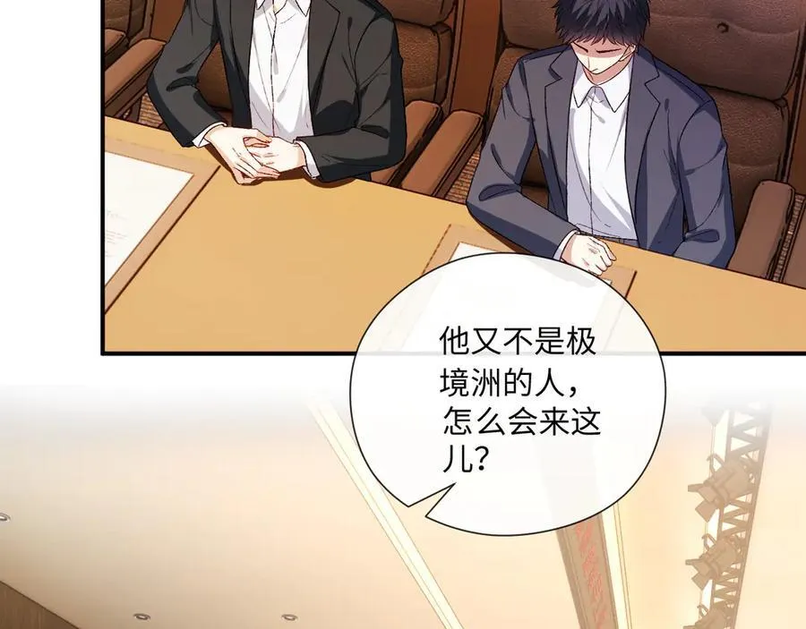 第183话 他是我未婚夫 第8页