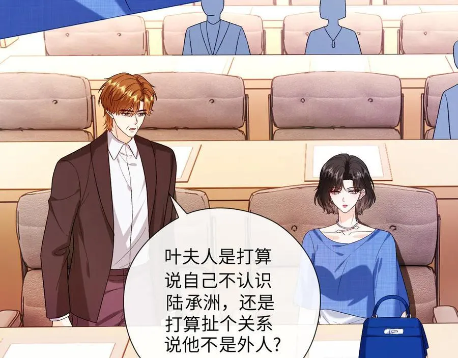 第183话 他是我未婚夫 第21页