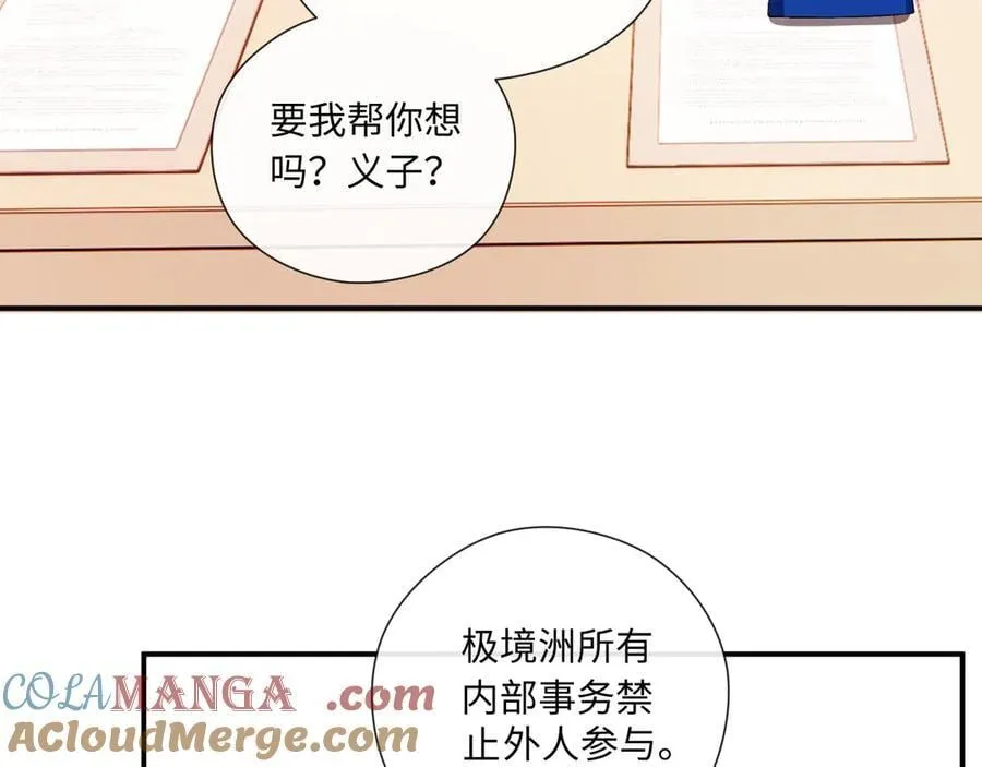第183话 他是我未婚夫 第22页