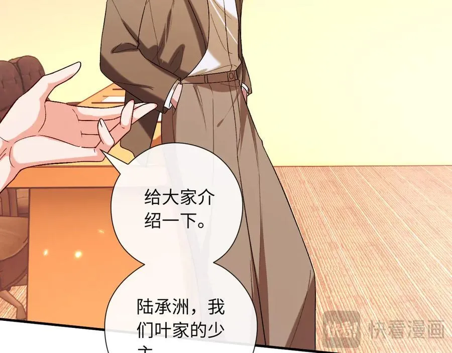 第183话 他是我未婚夫 第29页