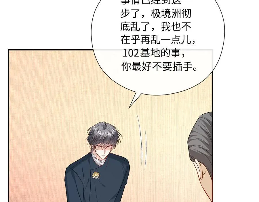 第183话 他是我未婚夫 第80页