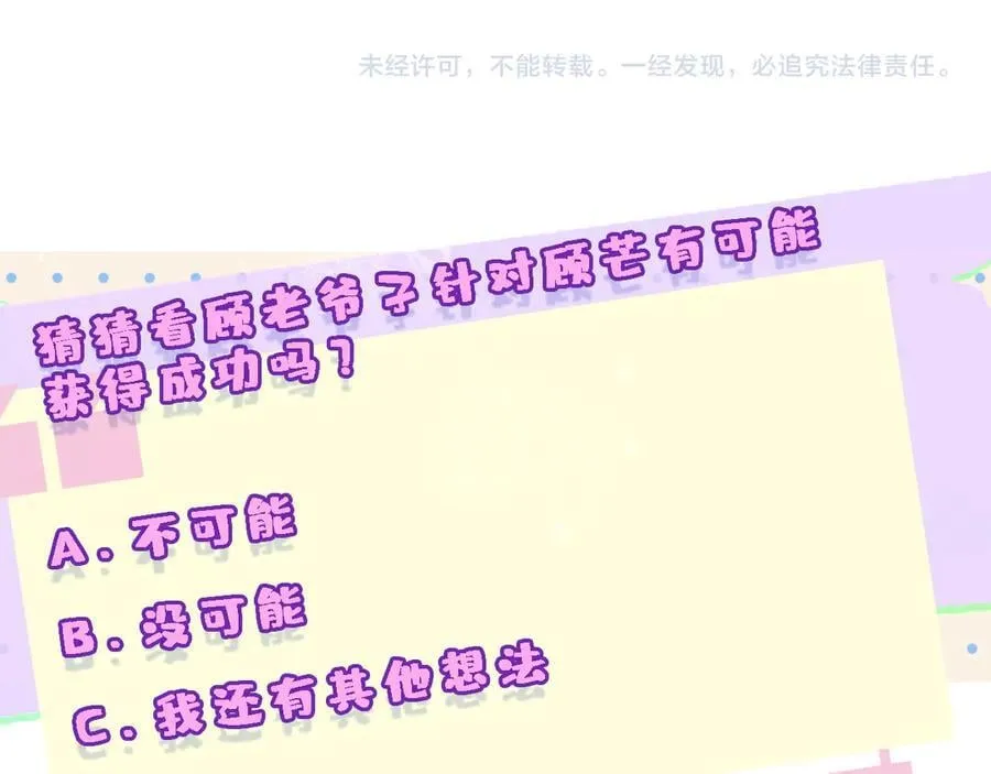 第183话 他是我未婚夫 第90页