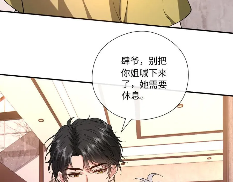 第184话 一声姐夫两千万 第20页