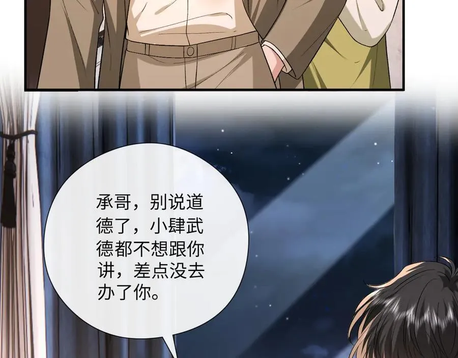 第184话 一声姐夫两千万 第24页