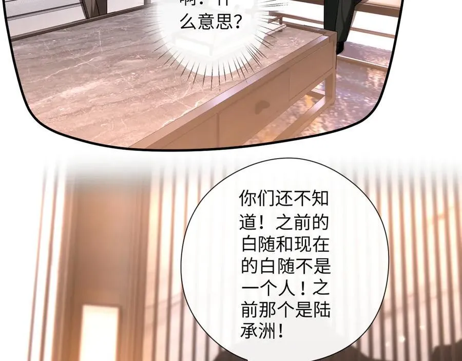 第184话 一声姐夫两千万 第30页