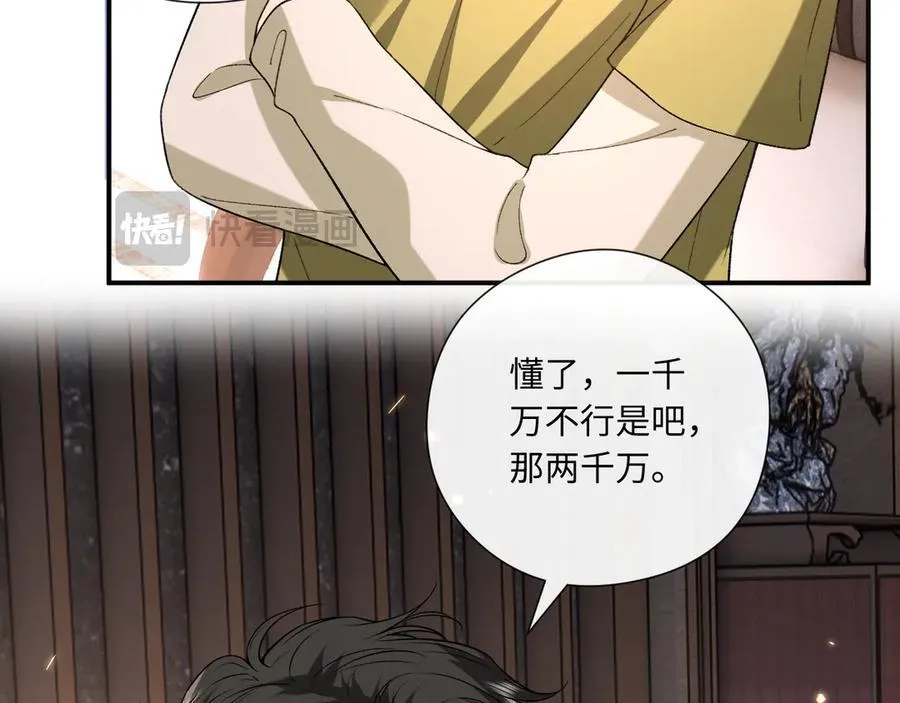 第184话 一声姐夫两千万 第39页