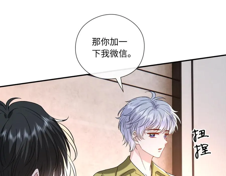 第184话 一声姐夫两千万 第42页