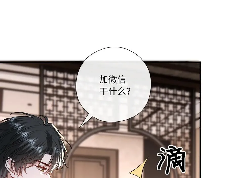 第184话 一声姐夫两千万 第44页