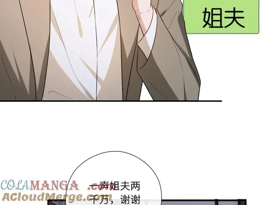 第184话 一声姐夫两千万 第49页