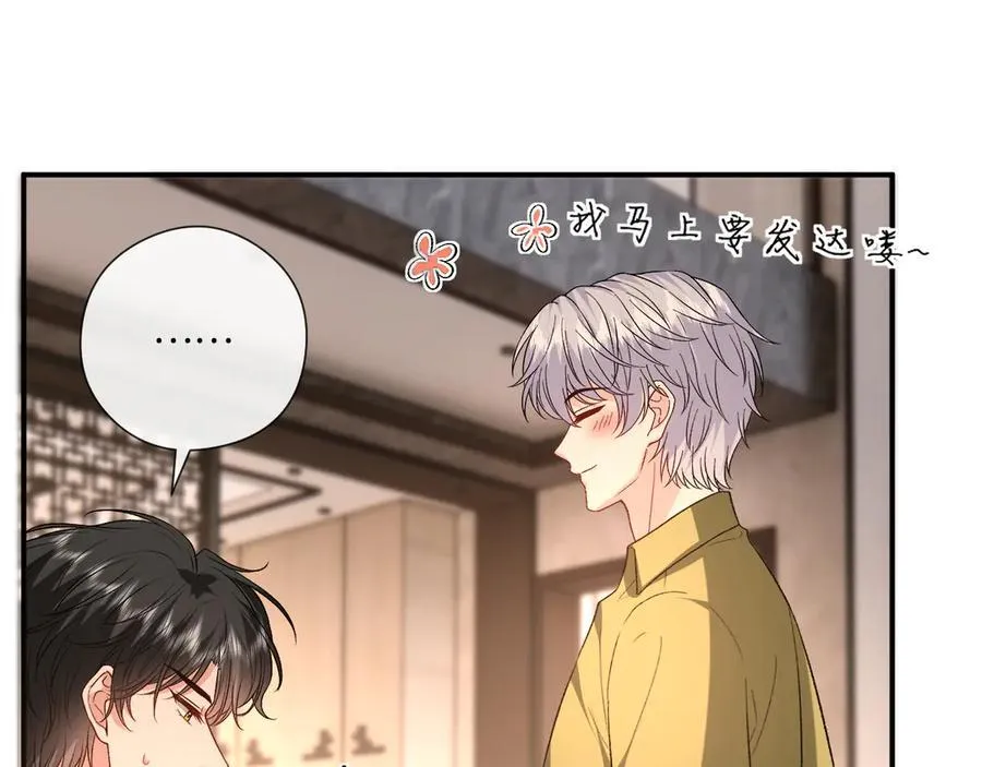 第184话 一声姐夫两千万 第53页