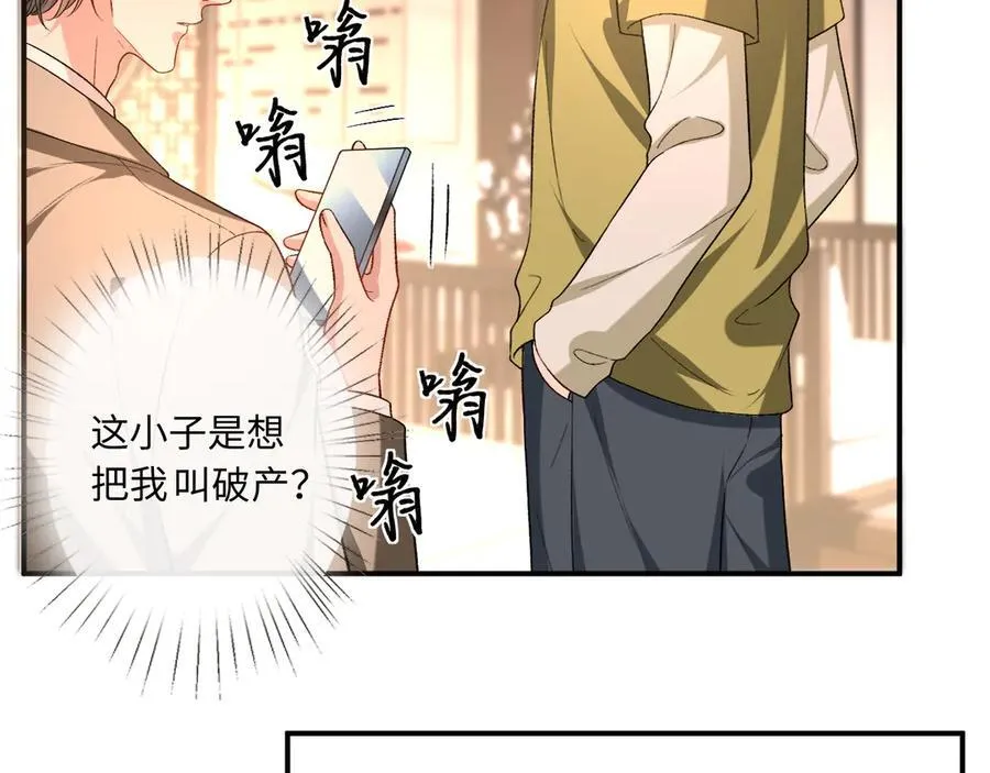 第184话 一声姐夫两千万 第54页