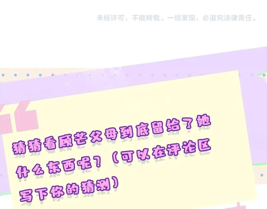 第184话 一声姐夫两千万 第90页
